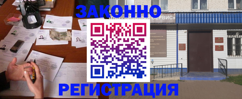 прописка законно в Анадыре