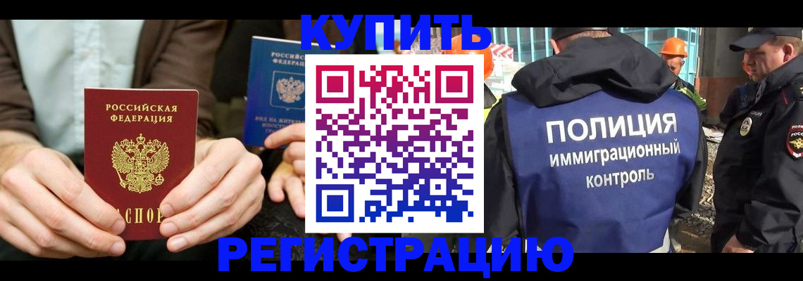 временная регистрация надежно в Анадыре