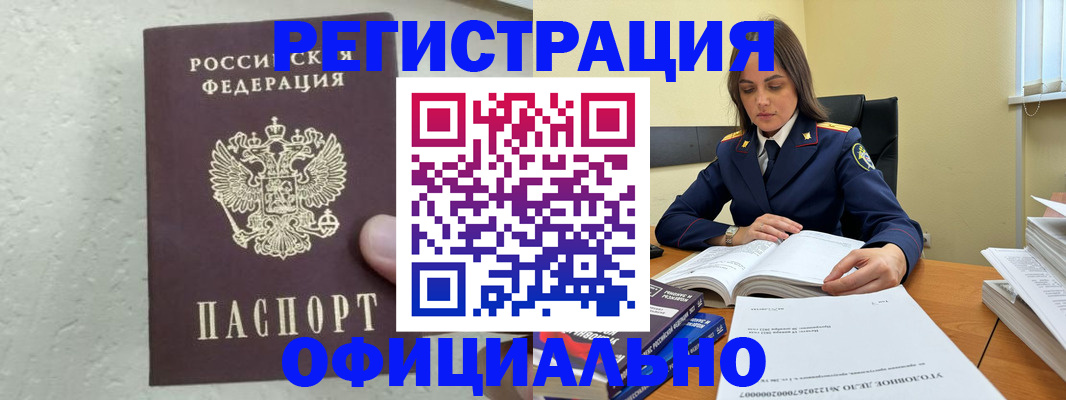 прописка от собственника в Анадыре