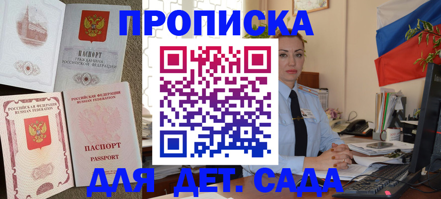 прописка паспорт в Анадыре
