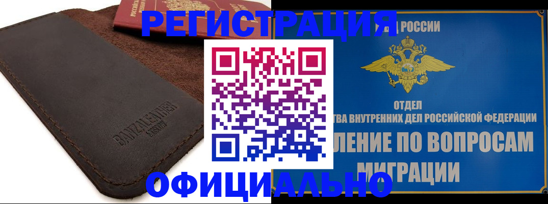 прописка гарантия в Анадыре