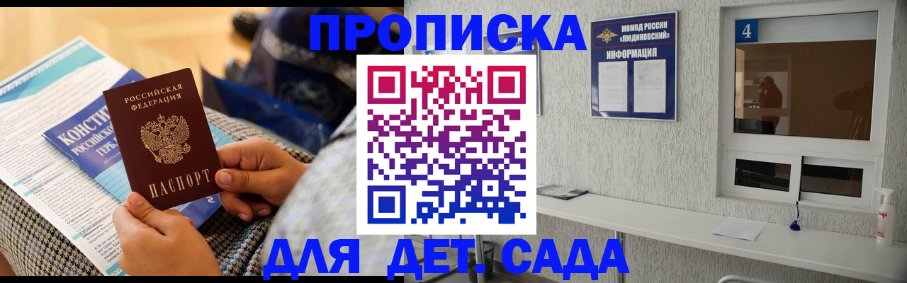 временная регистрация в квартире в Анадыре