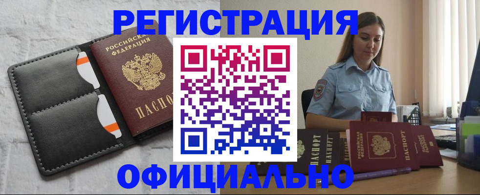 где прописаться в Анадыре