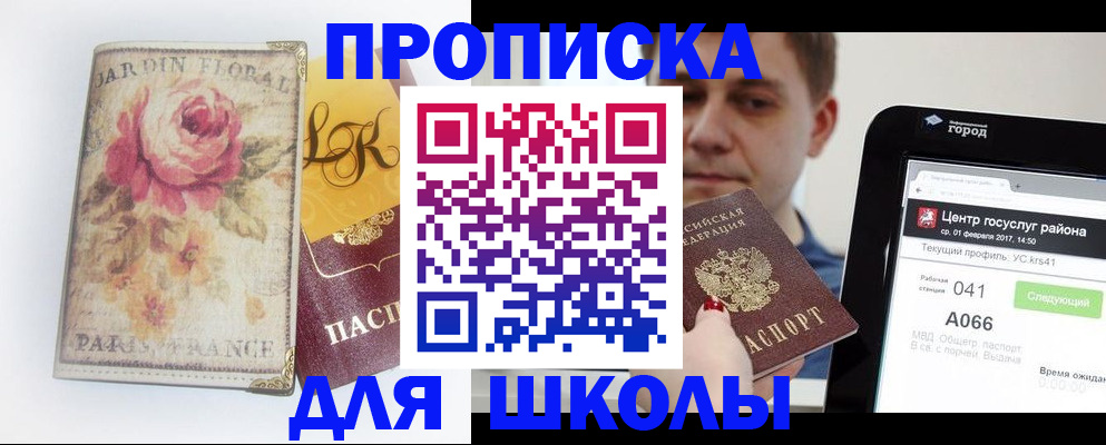 временная регистрация в Анадыре