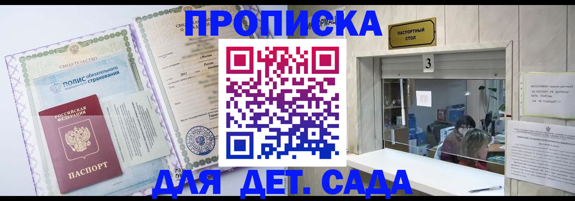 временная регистрация гарантия в Анадыре